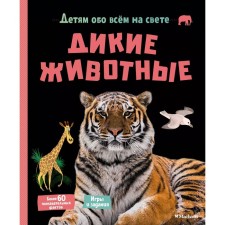 Wild animals. Mativ E.