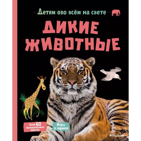 Wild animals. Mativ E.