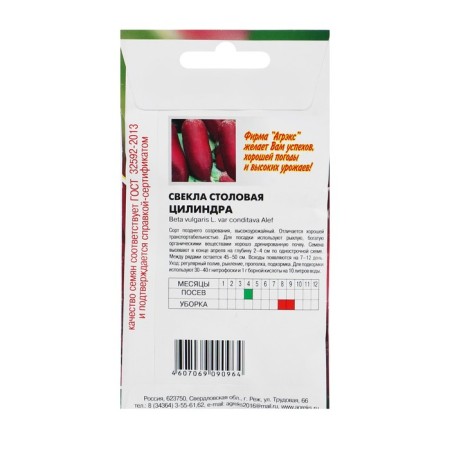 Cylinder beets seeds, 2 g-3