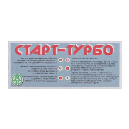 Universal engine heater No. 1 "Start turbo" with forced circulation, 1.5 kV-2