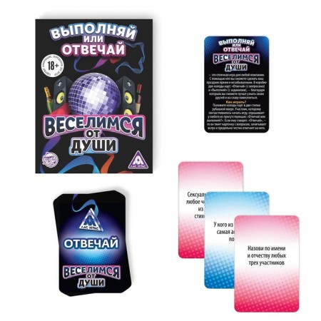 The board game "Perform or answer. We have fun with the heart ", 50 cards, 18+-1