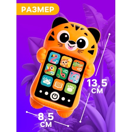 Musical children's phone number "Funny tiger", Russian voice acting-1