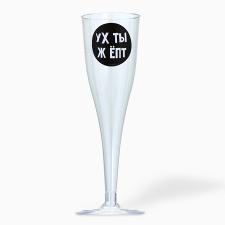 A set of plastic glasses for champagne "Happy Birthday" 150 ml-1