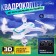 Afadrocopter Radio -controlled HoverDrone, barometer, white color
