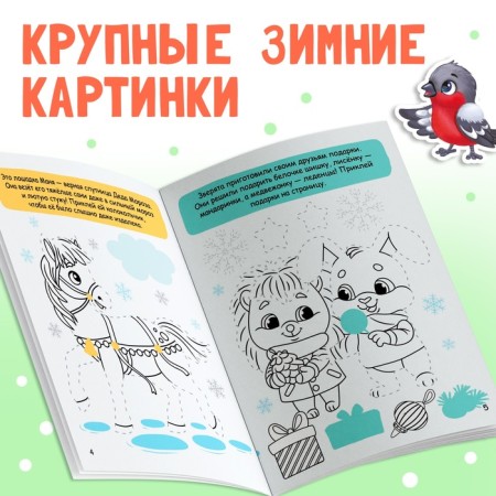 A book with the stickers “Dorish, Strenge, paint. Bunny ", 16 p.-3