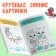 A book with the stickers “Dorish, Strenge, paint. Bunny ", 16 p.
