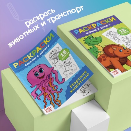 Coloring on the road, set, 6 pcs. 20 p.-5