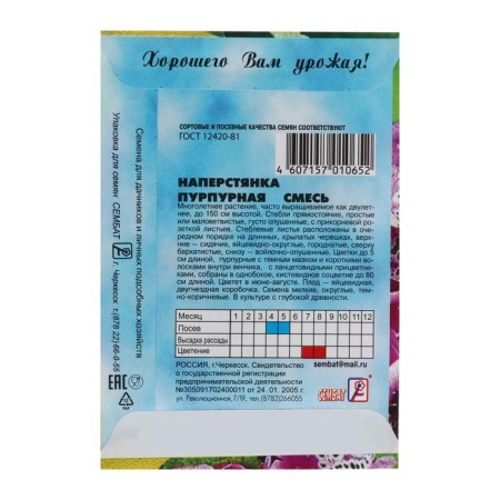 Flower seeds "Purple mixture" 0.1 g-1
