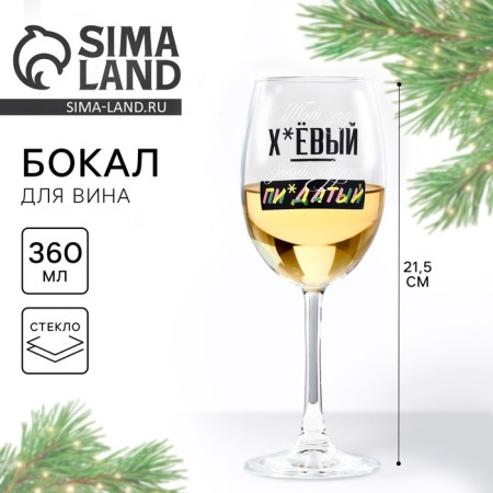 A glass for the wine "This year", 360 ml