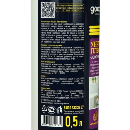 The mold of mold Goodhim Ap 650, 0.5 liters-2