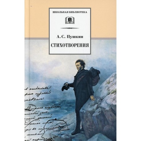 Poems. Pushkin A.S.
