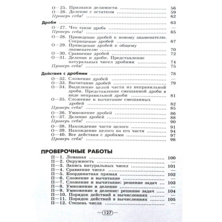 Mathematics. Grade 5. Didactic materials. Kuznetsova L.V., Minaeva S. S., Raslova L. O.-2