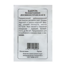 Семена Капуста б/к "Лосиноостровская 8" 0,05 г