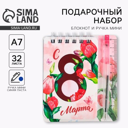 Set "since March 8" 9 x 10.4 cm: notebook and mini-hand