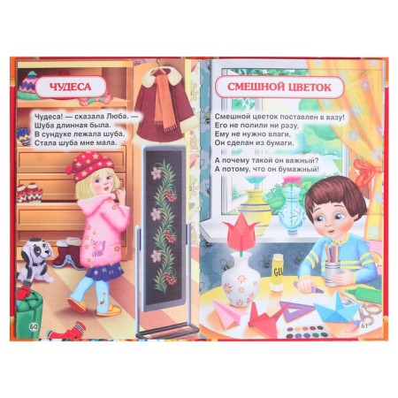 Children's classics "50 verses for babies", Barto A. L.-6