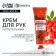 Hand cream, meals, 30 ml, scarlet rowan, mountain ash