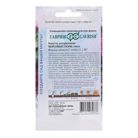 Cabbage seeds "Frosty patterns", 0.05 g-1