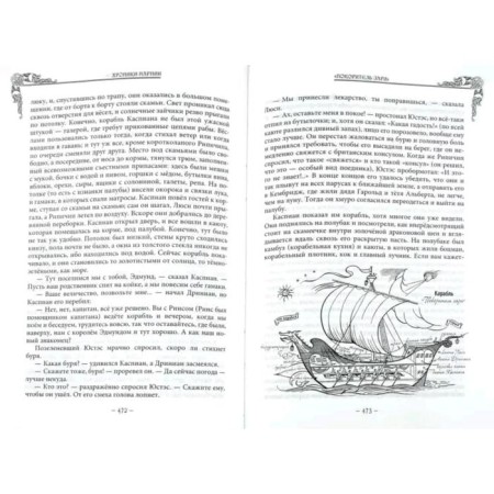 Хроники Нарнии (ил. П. Бейнс). Льюис К.С.-6