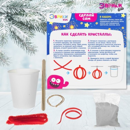 Set for growing crystals "New Year's ball"-1