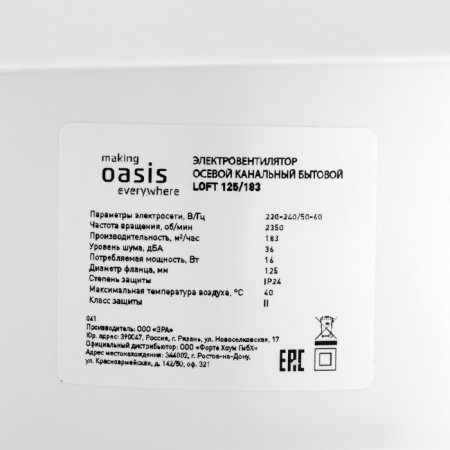 Exhaust Oasis Loft 125/183, D = 125 mm, 16 W, 36 dB, 183 m³/h-3