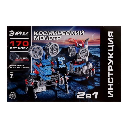 Electronic designer "Space Monster", 170 parts-9
