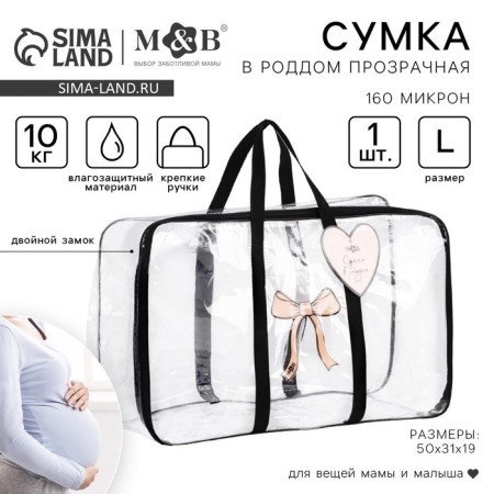Bag in the hospital "Heart"