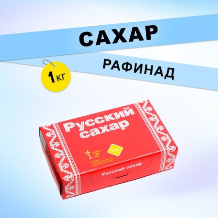 Sugar Refuan "Russian Sugar", 1000 g