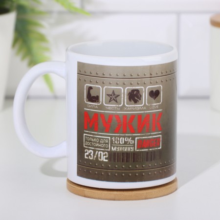Mug "From February 23. Man ", with application-1
