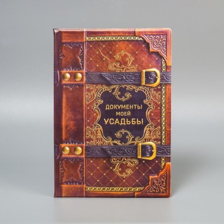 Cover for family documents "Documents of my estate" 8 files A4-4