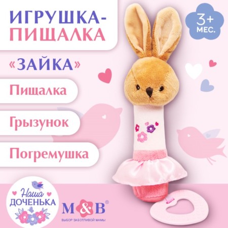 A toy-sprout "Bunny", with a teething, Mum & Baby