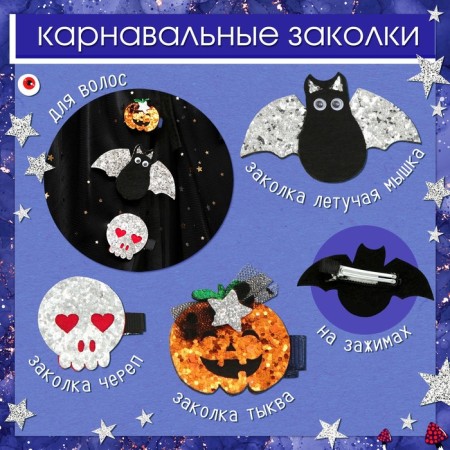 Carnival set "Stylish Witch": hat, cloak, hairpins 3 pcs.-3