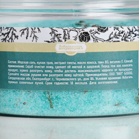 Salt body scrub "Fir" with Altai herbs, restoring 250 ml-4