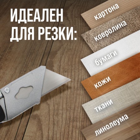 The knife is a universal folding tundra, metal. Corps, trapezoidal blade + 5 spare, 19 mm-1