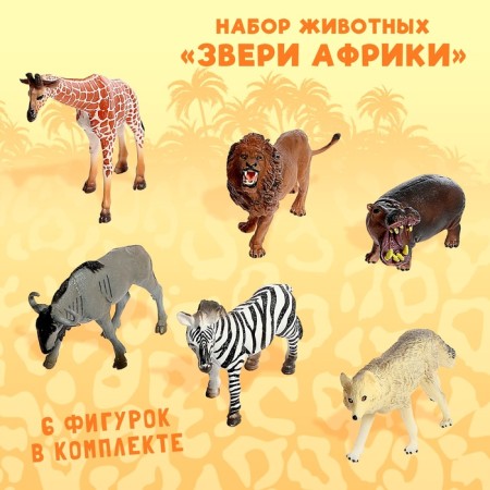 Animal set "Beasts of Africa", 6 figures