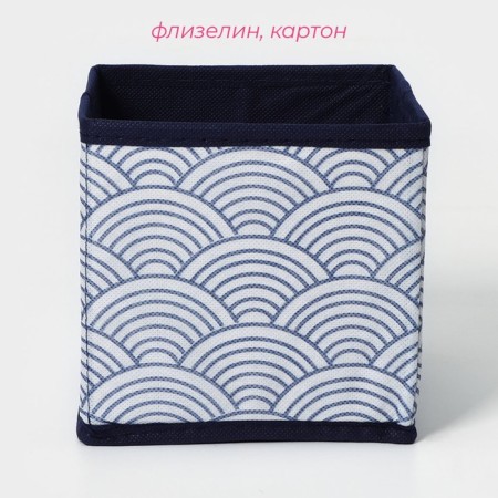 Stellying box for storage of the Dolyan "Wave", 14 × 14 × 14 cm, the color is blue-1