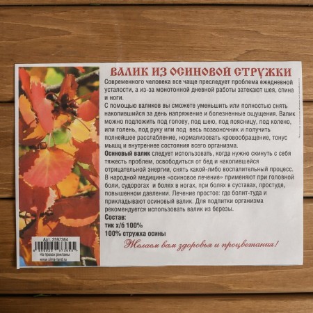 Валик из стружки осины-6