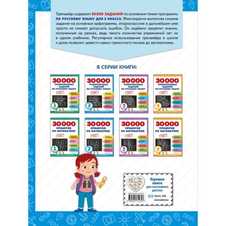 30000 training tasks in the Russian language. Grade 2-1