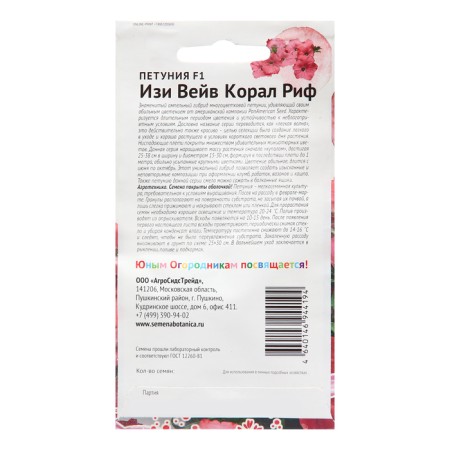 Flowers of Petunia "Iza Weive Coral Reef", F1, 5 pcs-1