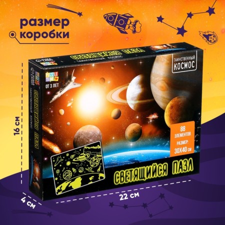 Puzzles luminous "mysterious cosmos", 120 parts-3