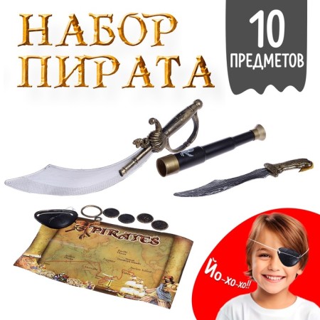 Set of pirate "boarding", 10 items