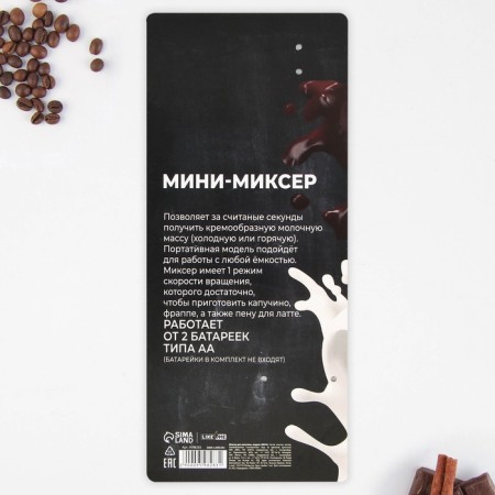 Капучинатор «Кофе», модель LMR-04, 3,5 х 20 см.-3