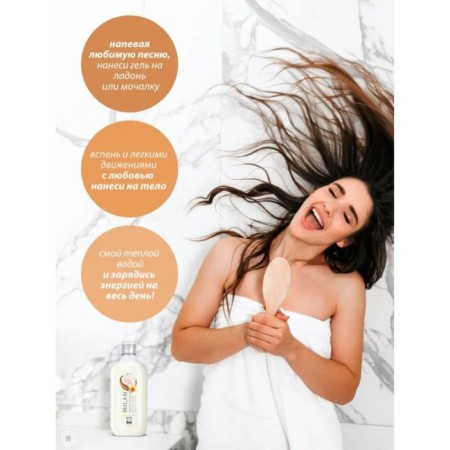 Milana shower "Paradise Bliss" with coconut oil, 300 ml-2