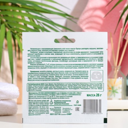 Mask "Home cosmetologist" Intensively moisturizing with hyaluron, 26 g-1