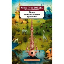 A book of fictional creatures. Borges H.