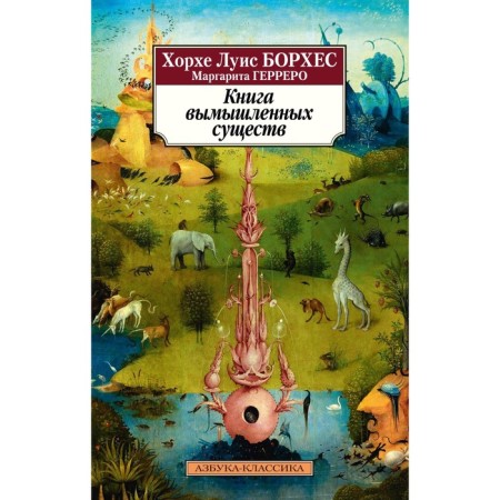 A book of fictional creatures. Borges H.