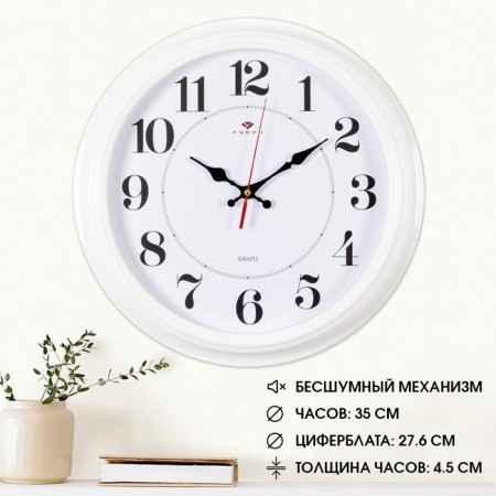Watch wall, interior "Rubin", 35 cm, white body