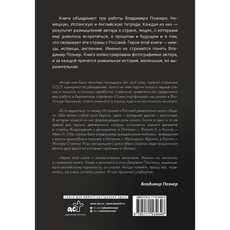 Subjective view. Pozner V.V.-1