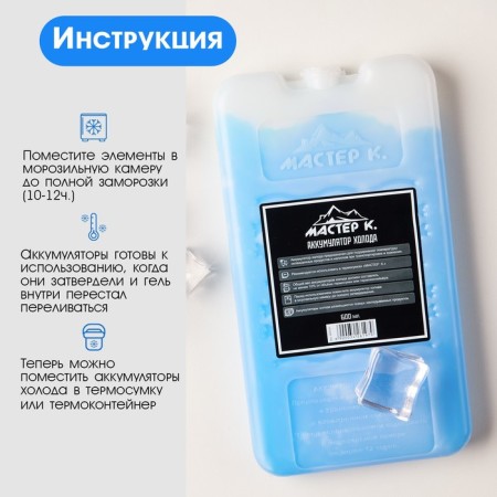 Cold battery - gel refrigerator for thermal mosque "Master K.", up to 20 hours, 600 ml-2