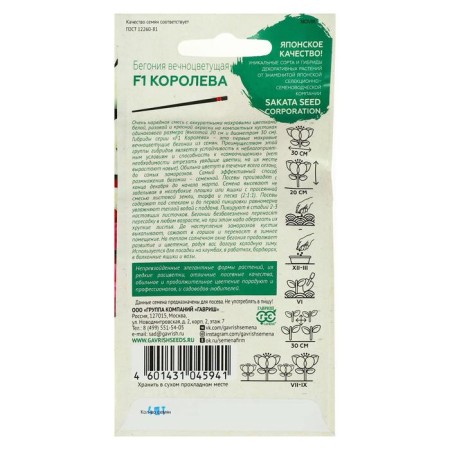 Bogony flowers "Queen", F1, forever flowering, terry, mixture, granules, 4 pcs-1