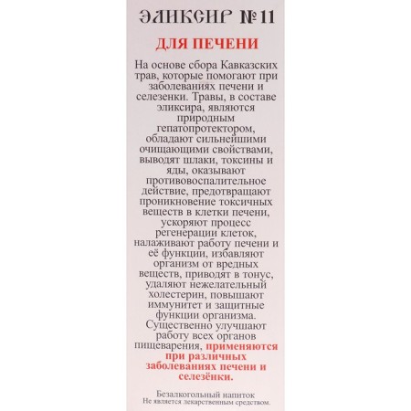 Monastic elixir "for the liver" 100 ml-5